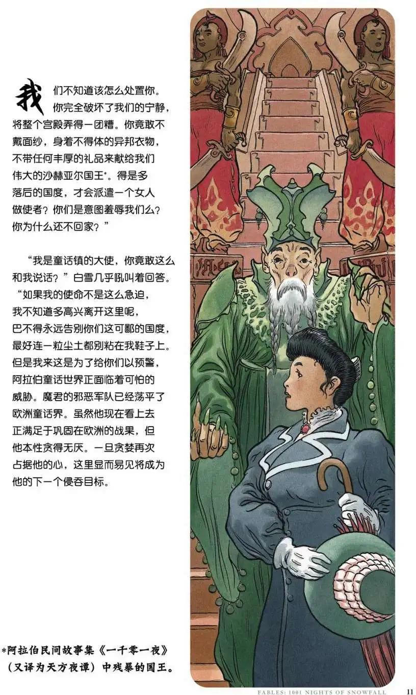 Fables - 1001個雪夜(1/3) - 3