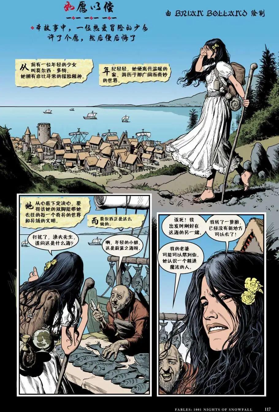 Fables - 1001个雪夜(3/3) - 7