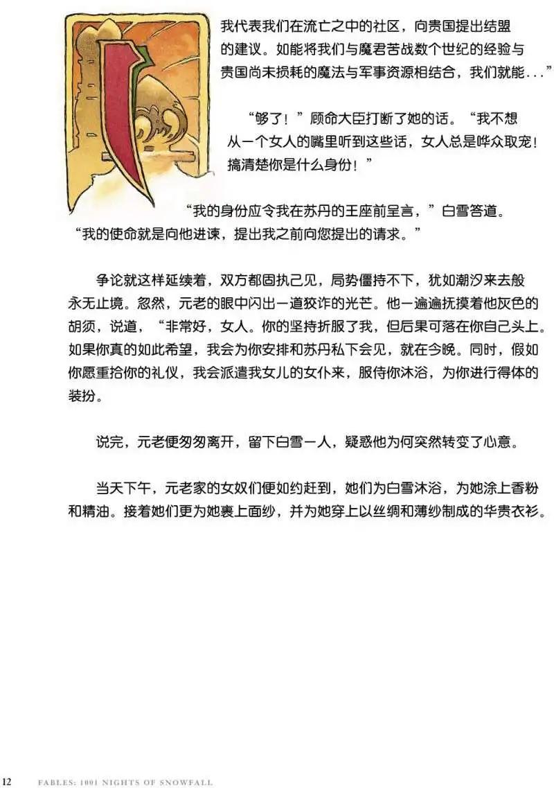 Fables - 1001個雪夜(1/3) - 4