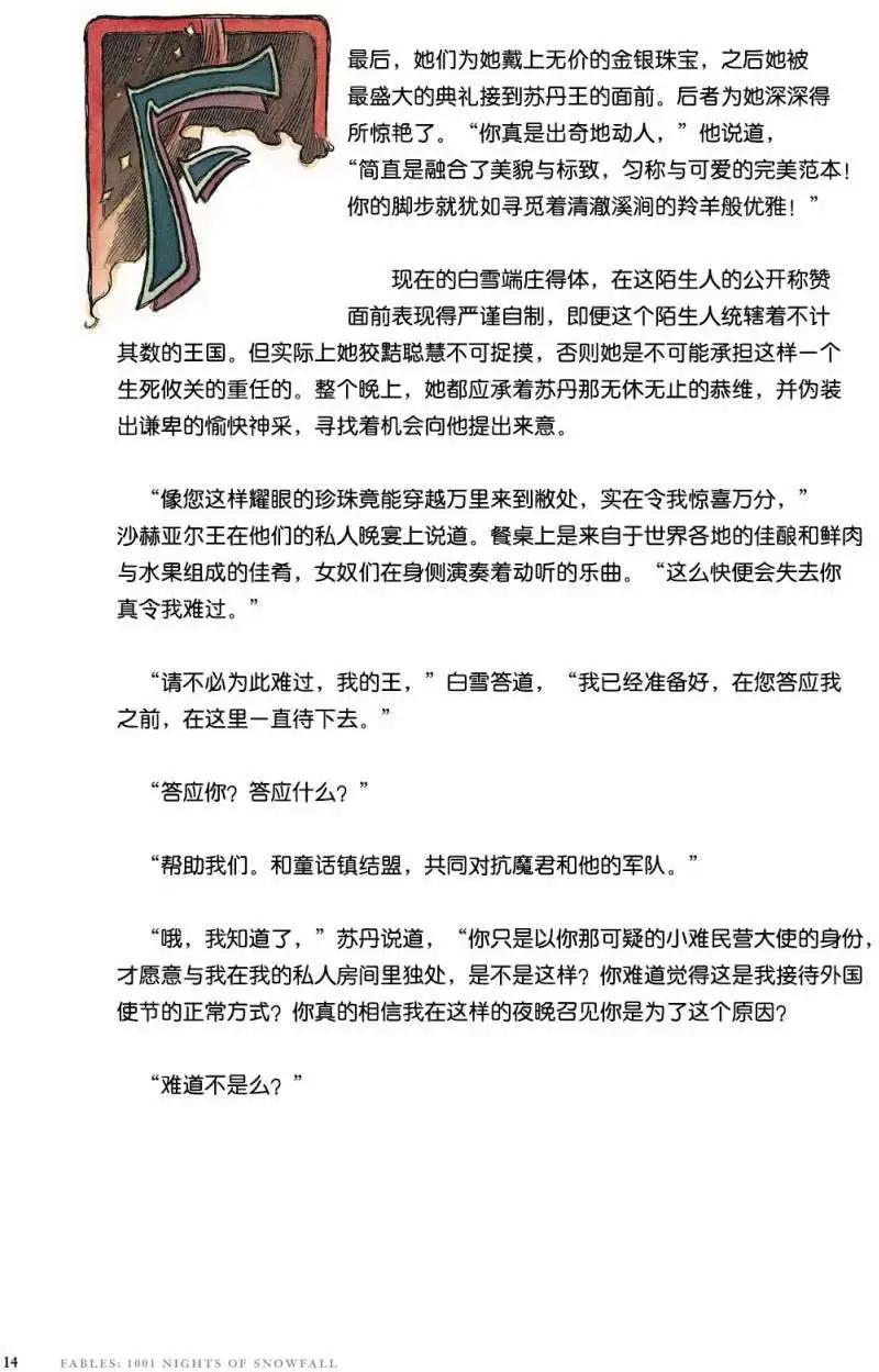 Fables - 1001個雪夜(1/3) - 6