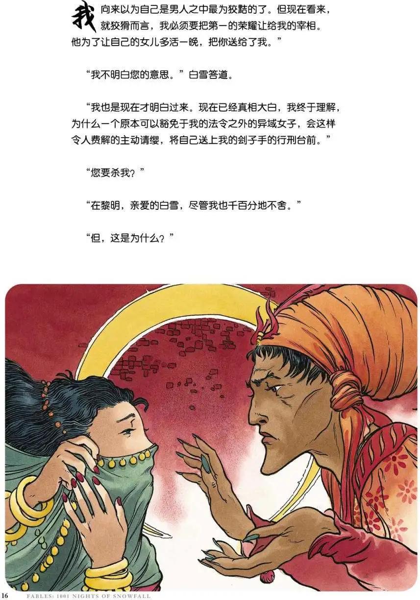 Fables - 1001個雪夜(1/3) - 8