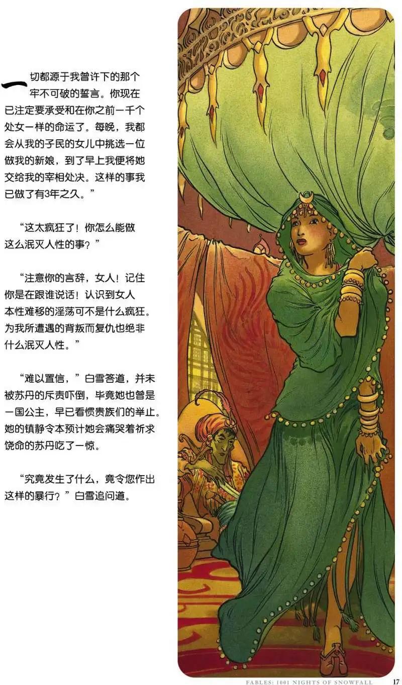 Fables - 1001個雪夜(1/3) - 1