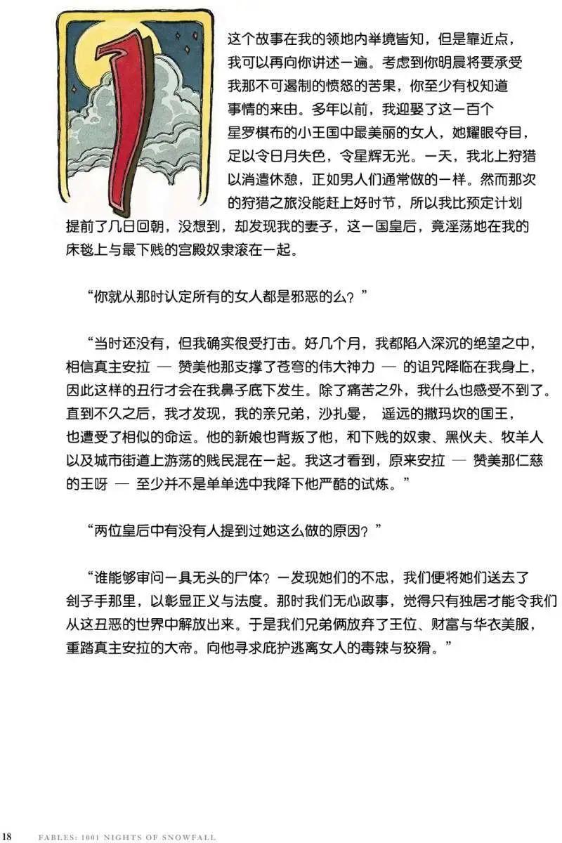 Fables - 1001個雪夜(1/3) - 2