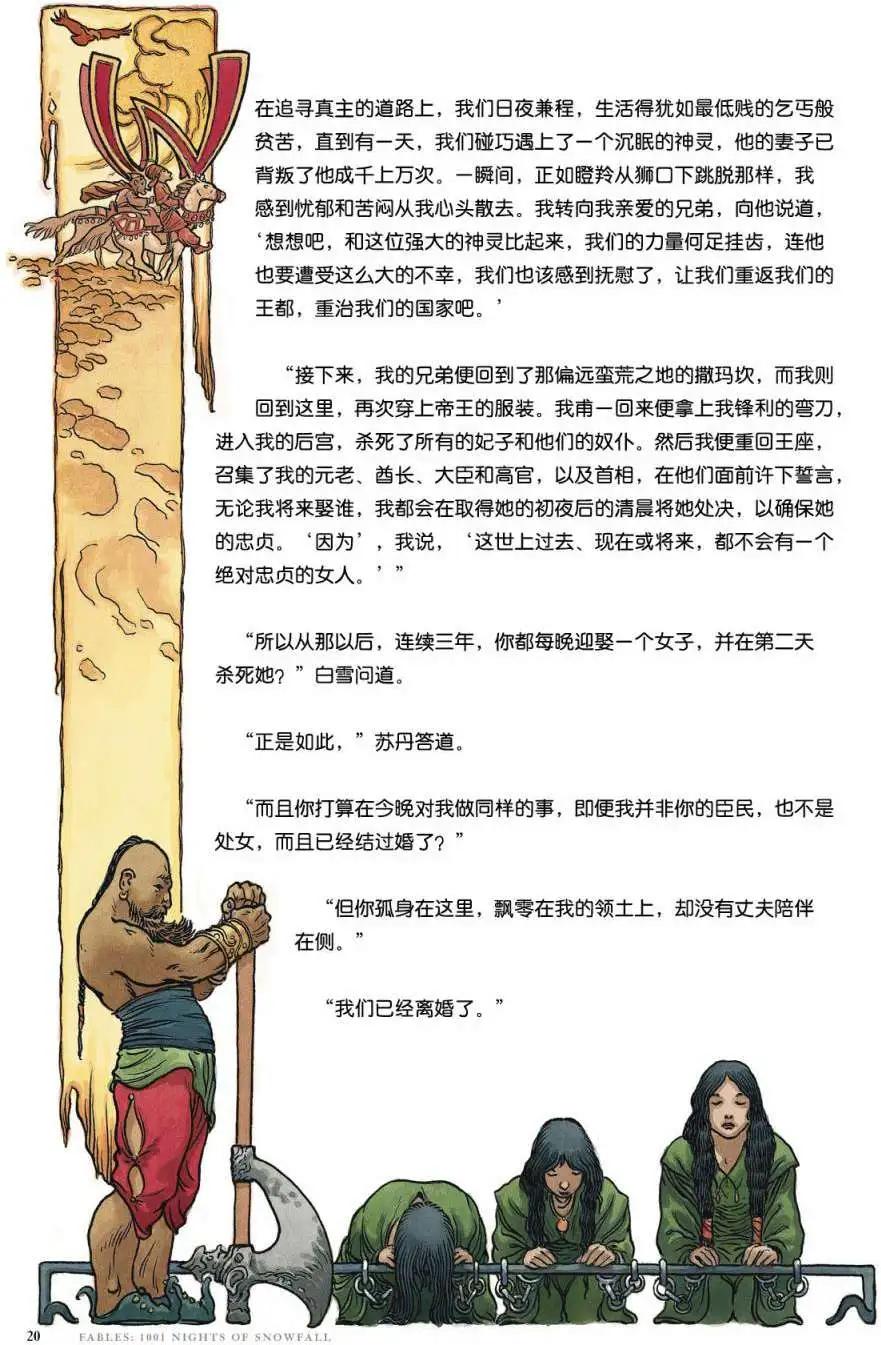 Fables - 1001個雪夜(1/3) - 4