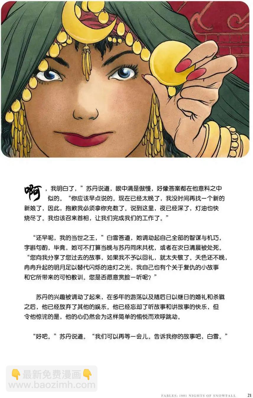 Fables - 1001個雪夜(1/3) - 5