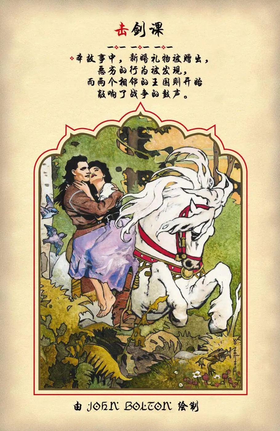 Fables - 1001個雪夜(1/3) - 7