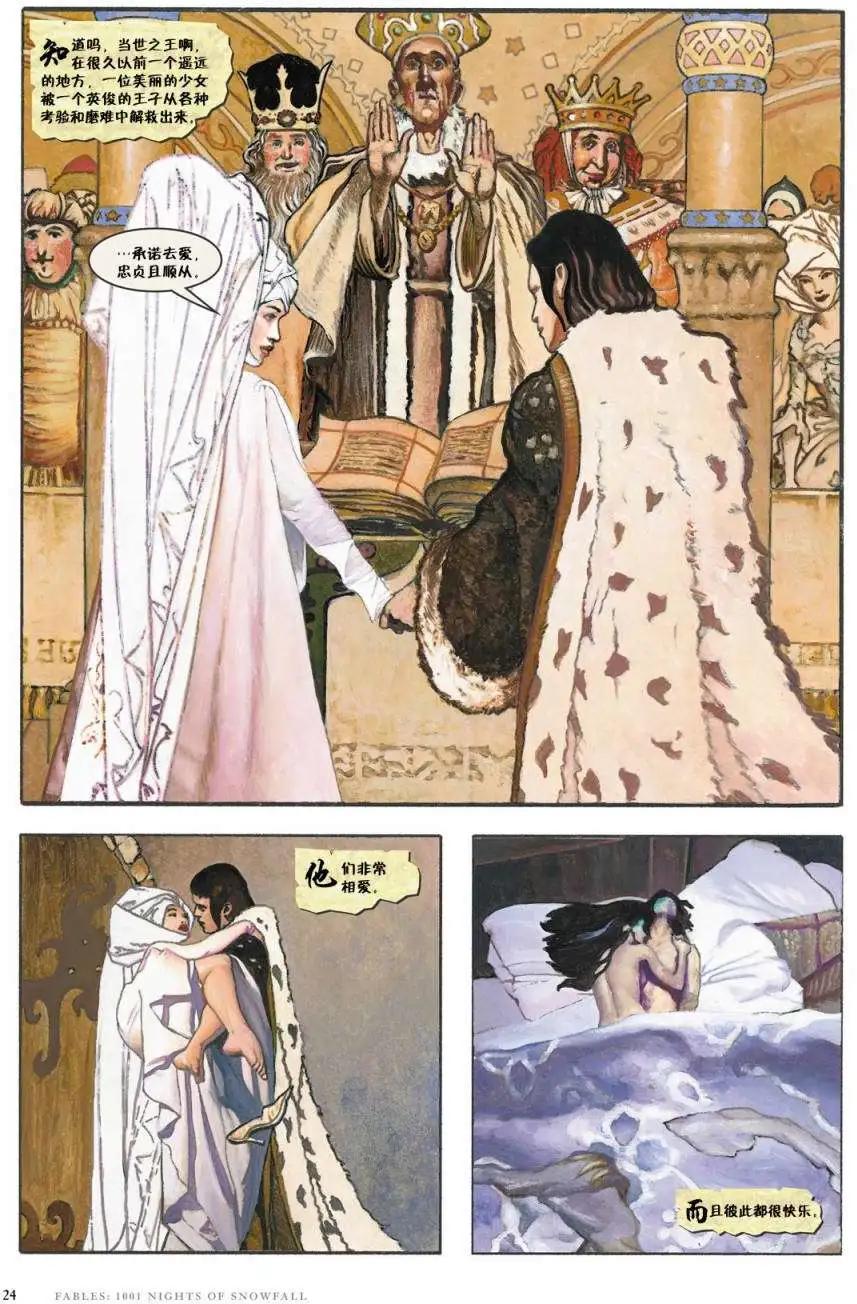 Fables - 1001個雪夜(1/3) - 8