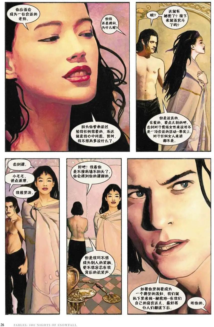 Fables - 1001個雪夜(1/3) - 2