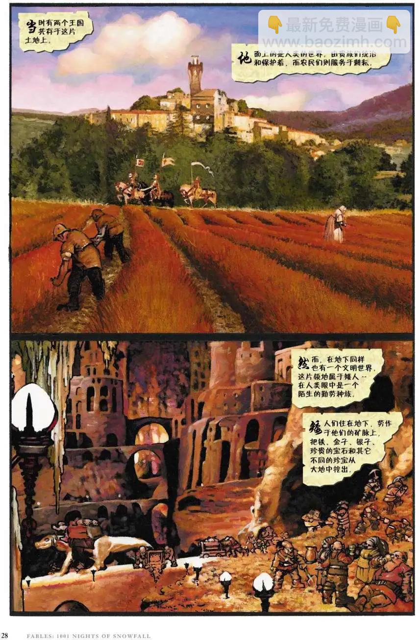 Fables - 1001個雪夜(1/3) - 4