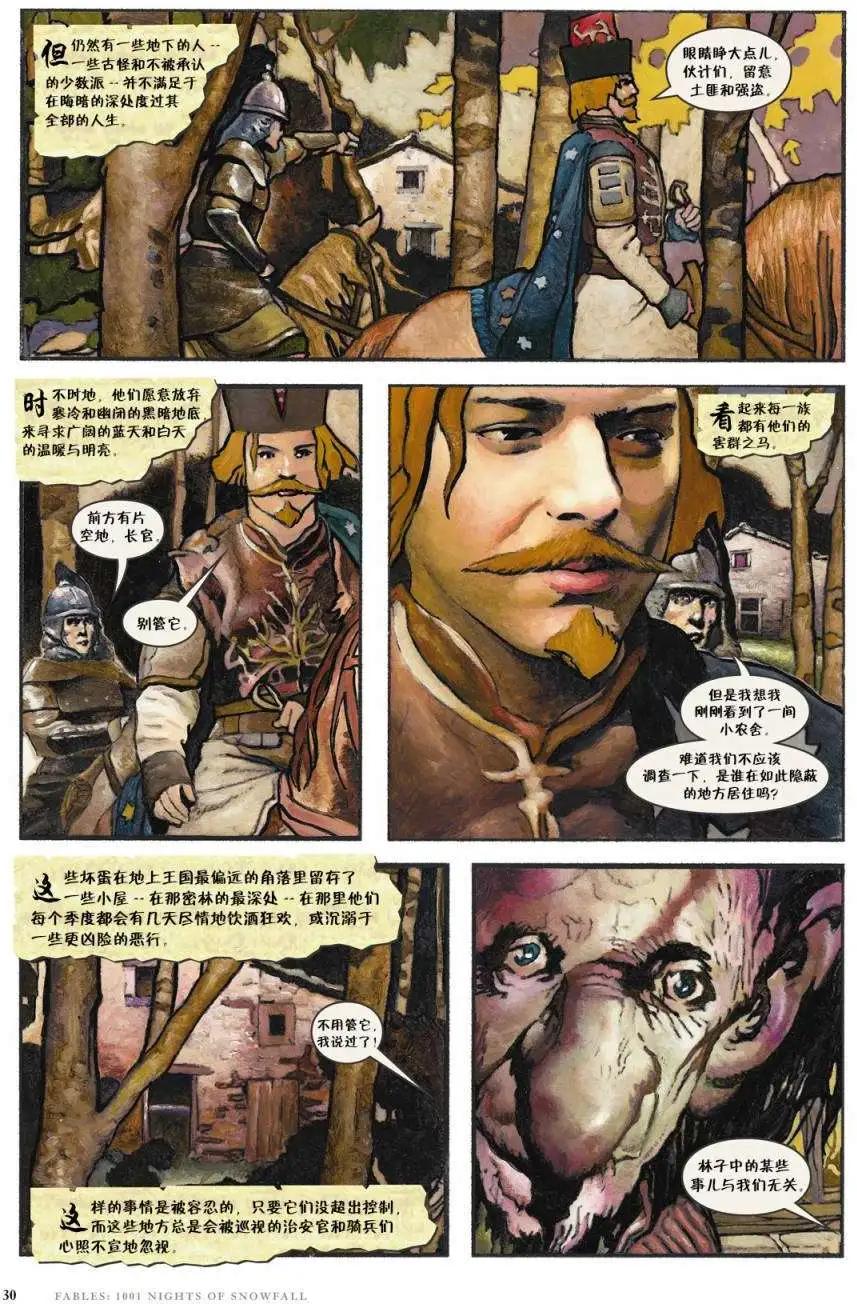 Fables - 1001個雪夜(1/3) - 6