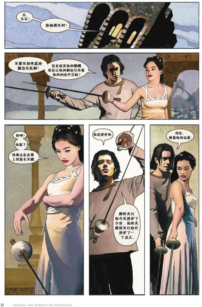 Fables - 1001個雪夜(1/3) - 8