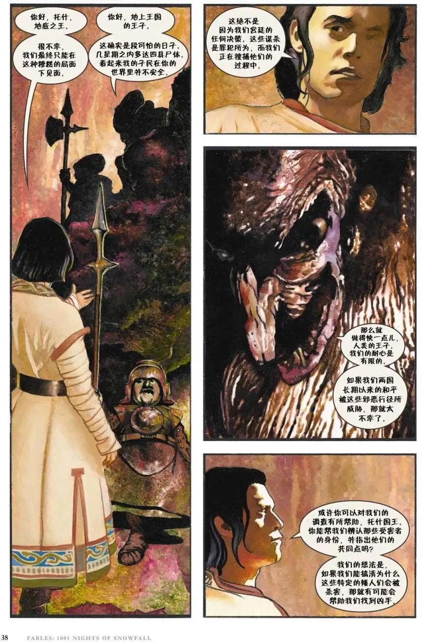 Fables - 1001個雪夜(1/3) - 6