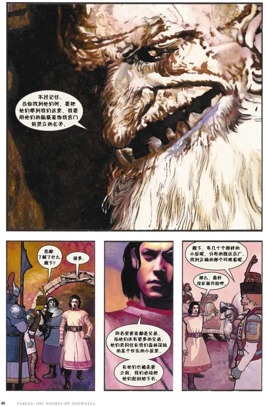 Fables - 1001個雪夜(1/3) - 8