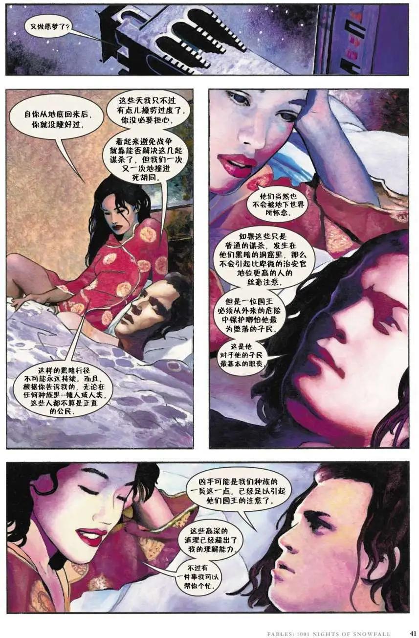 Fables - 1001個雪夜(1/3) - 1