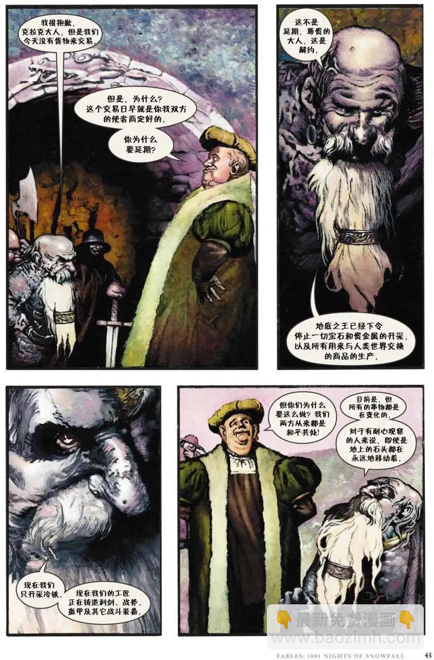 Fables - 1001個雪夜(1/3) - 3