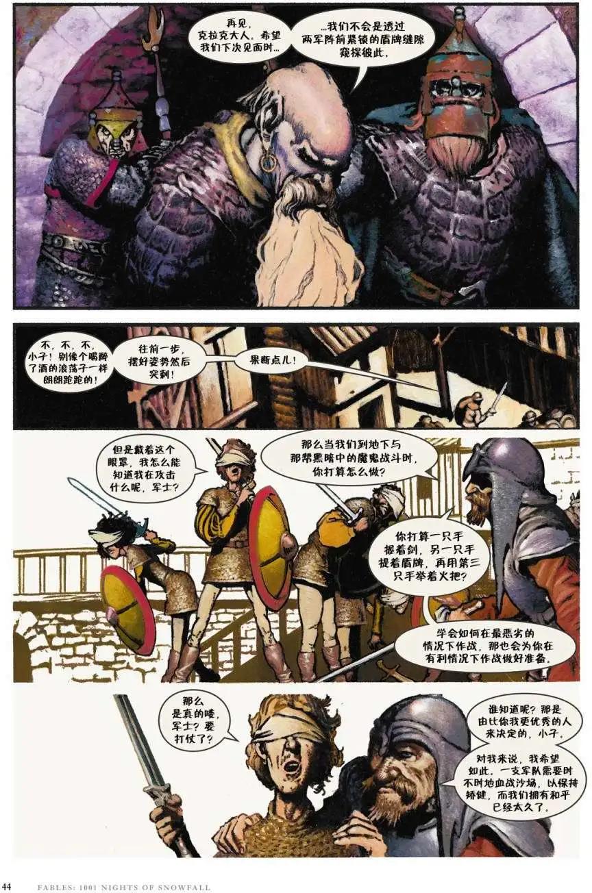 Fables - 1001個雪夜(1/3) - 4