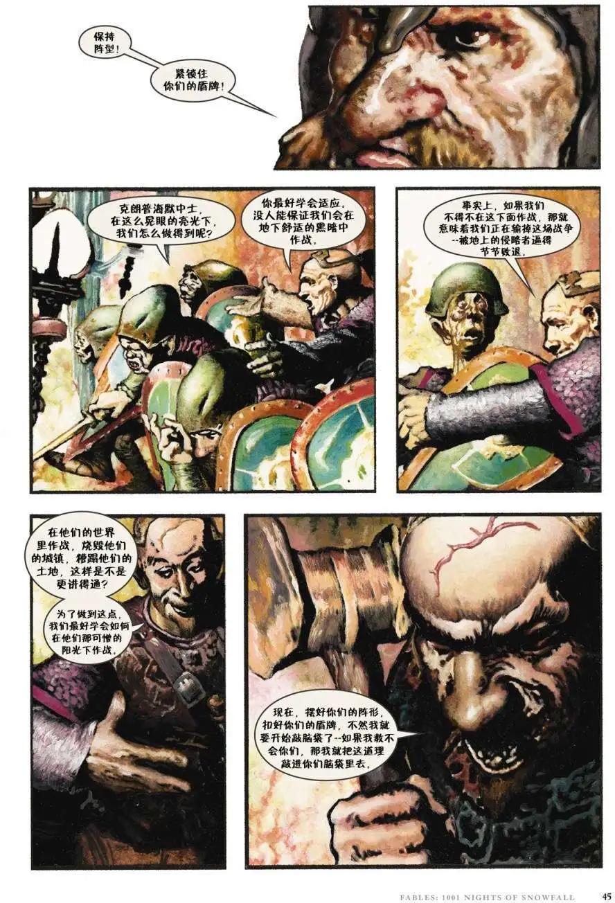 Fables - 1001個雪夜(1/3) - 5