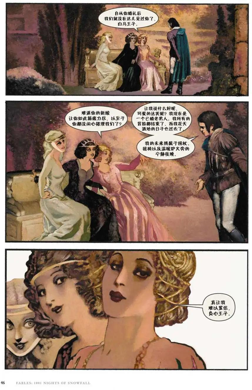 Fables - 1001個雪夜(1/3) - 6