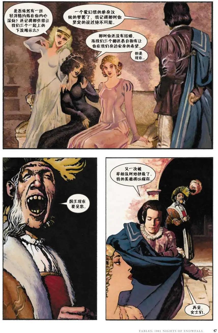 Fables - 1001個雪夜(1/3) - 7