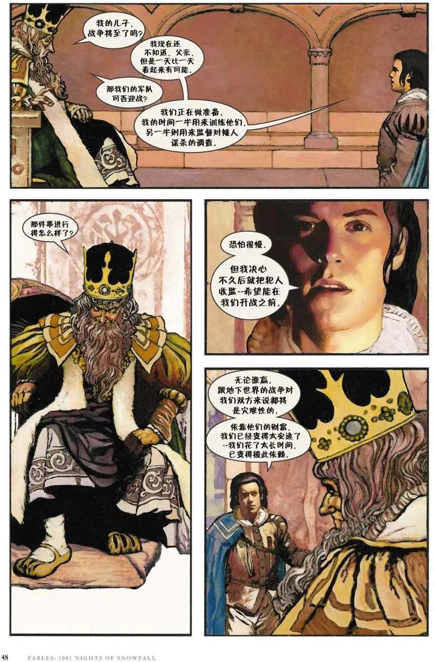 Fables - 1001个雪夜(1/3) - 8