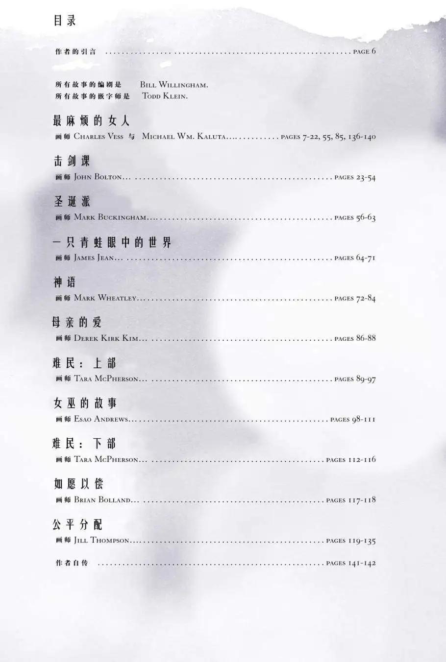 Fables - 1001個雪夜(1/3) - 5
