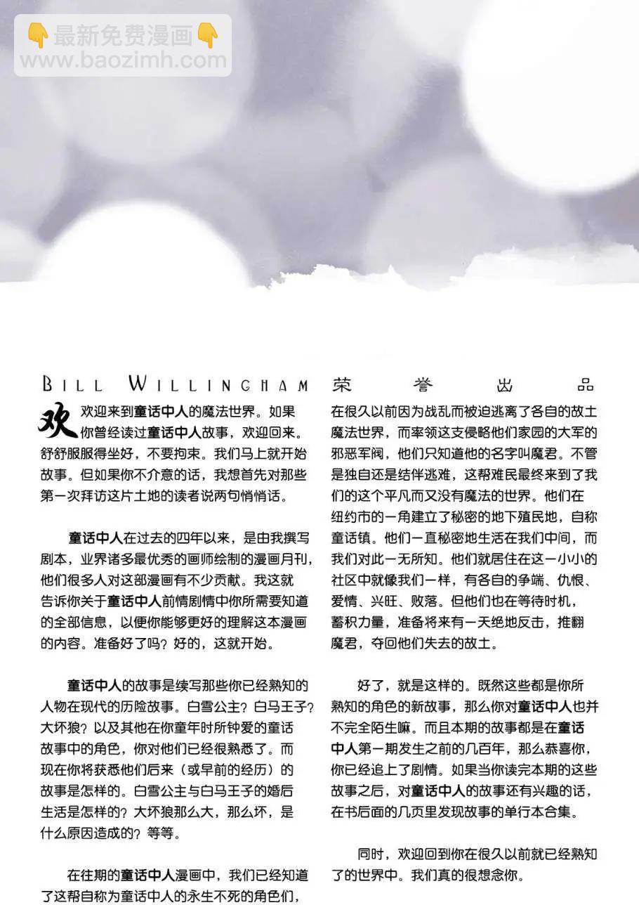 Fables - 1001個雪夜(1/3) - 6