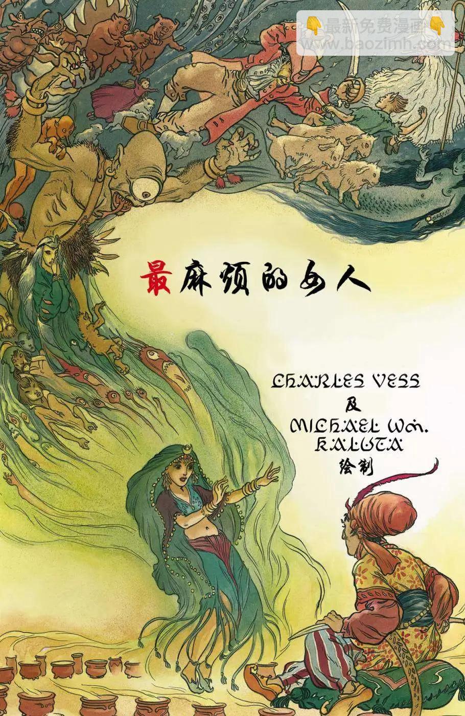 Fables - 1001个雪夜(1/3) - 7