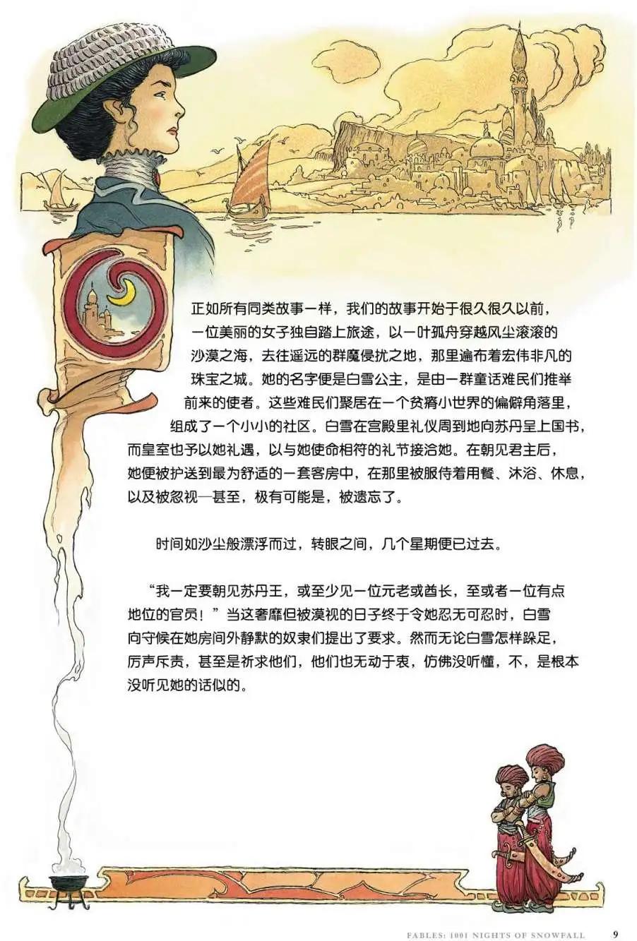 Fables - 1001個雪夜(1/3) - 1