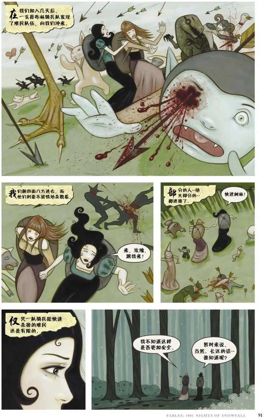 Fables - 1001个雪夜(2/3) - 5