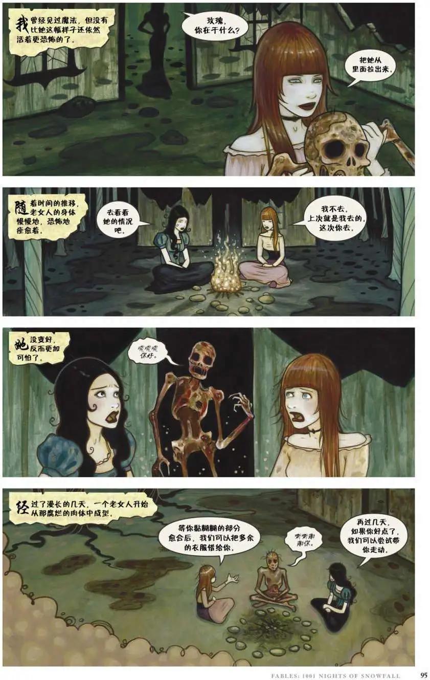 Fables - 1001个雪夜(2/3) - 1