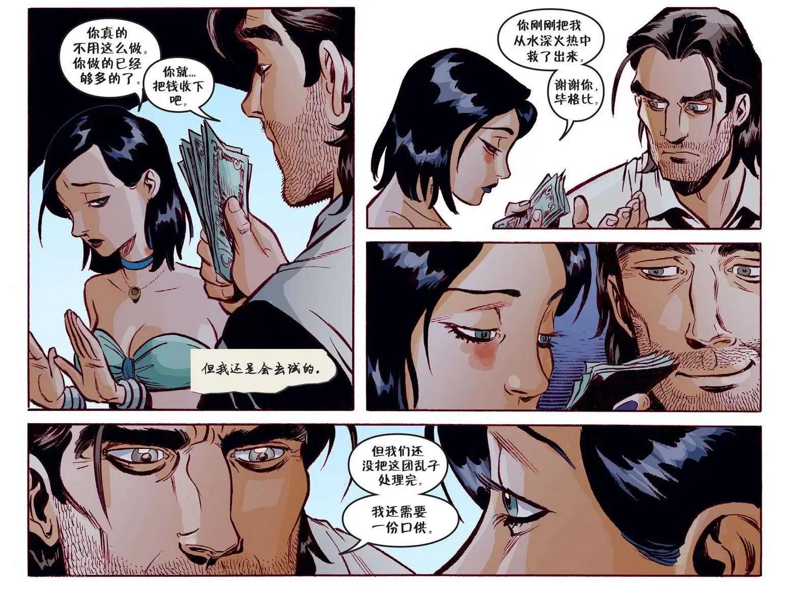 Fables - 我們身邊的狼02 - 3
