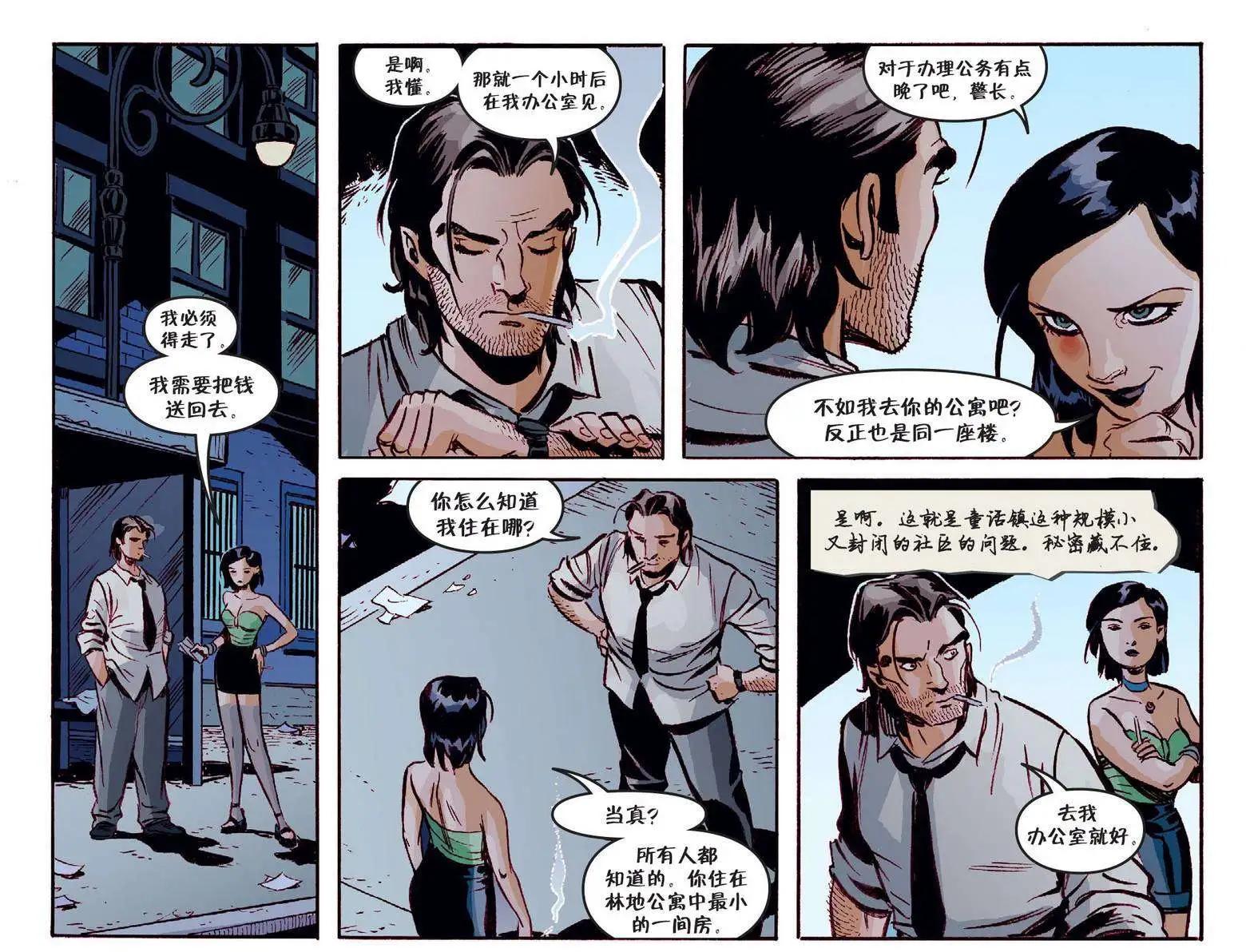 Fables - 我們身邊的狼02 - 4