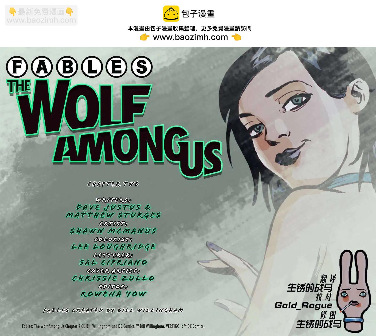 Fables - 我們身邊的狼02 - 2