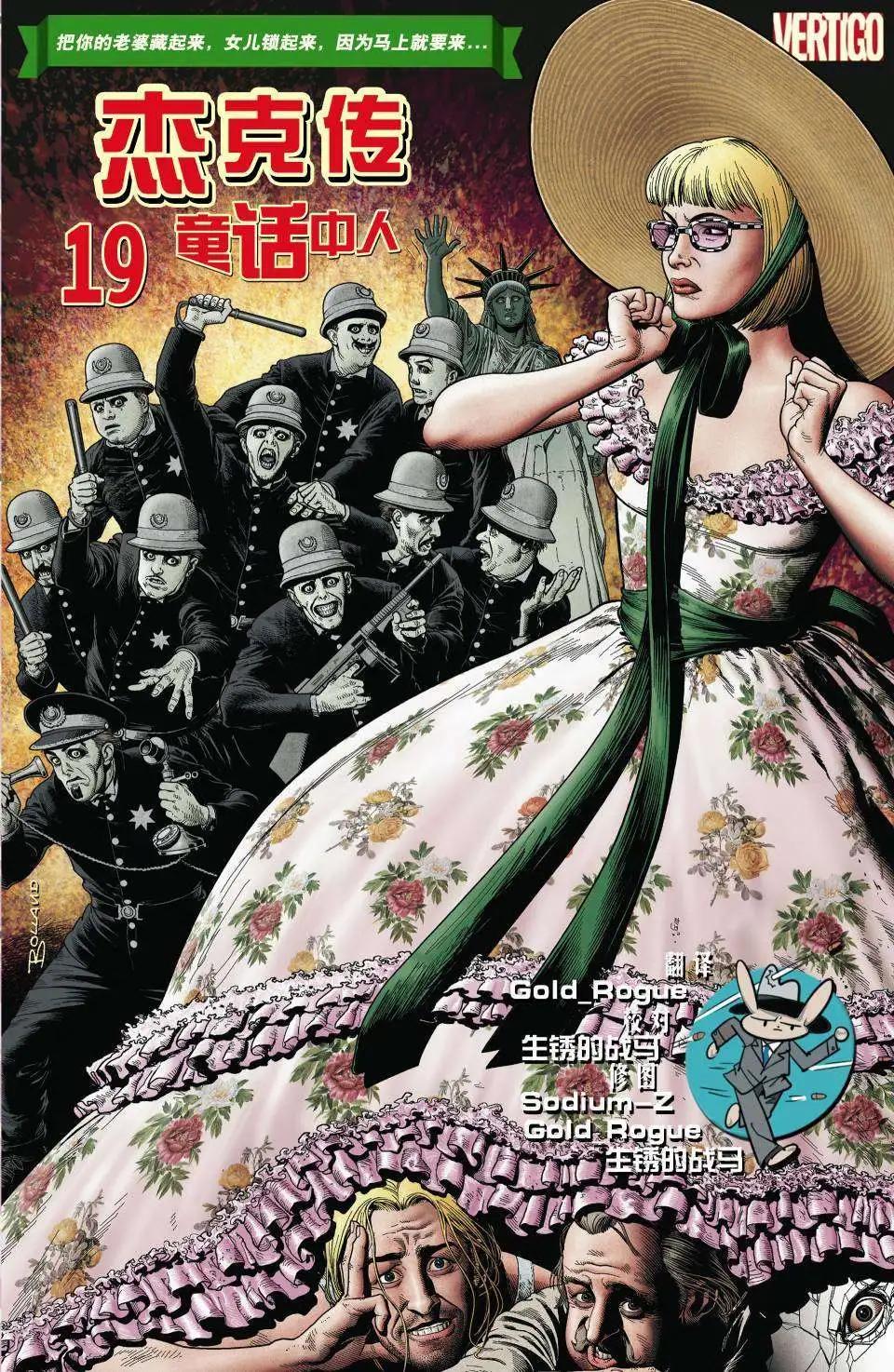 Fables - 傑克傳19 - 1
