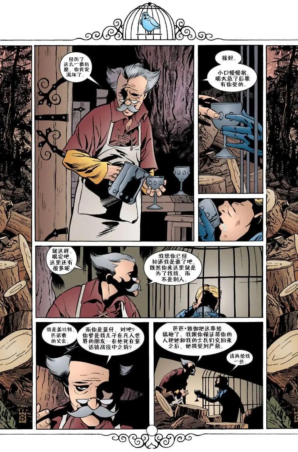 Fables - 第06册(3/4) - 5