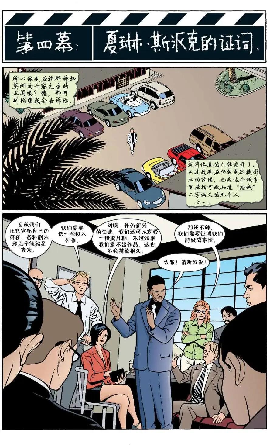 Fables - 第06冊(1/4) - 7