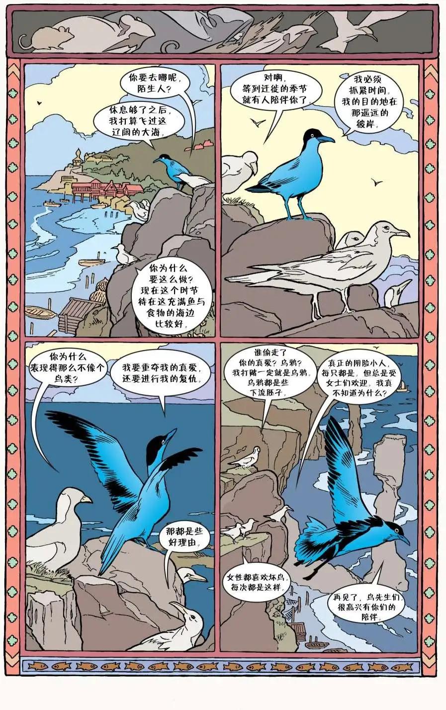 Fables - 第06册(2/4) - 4