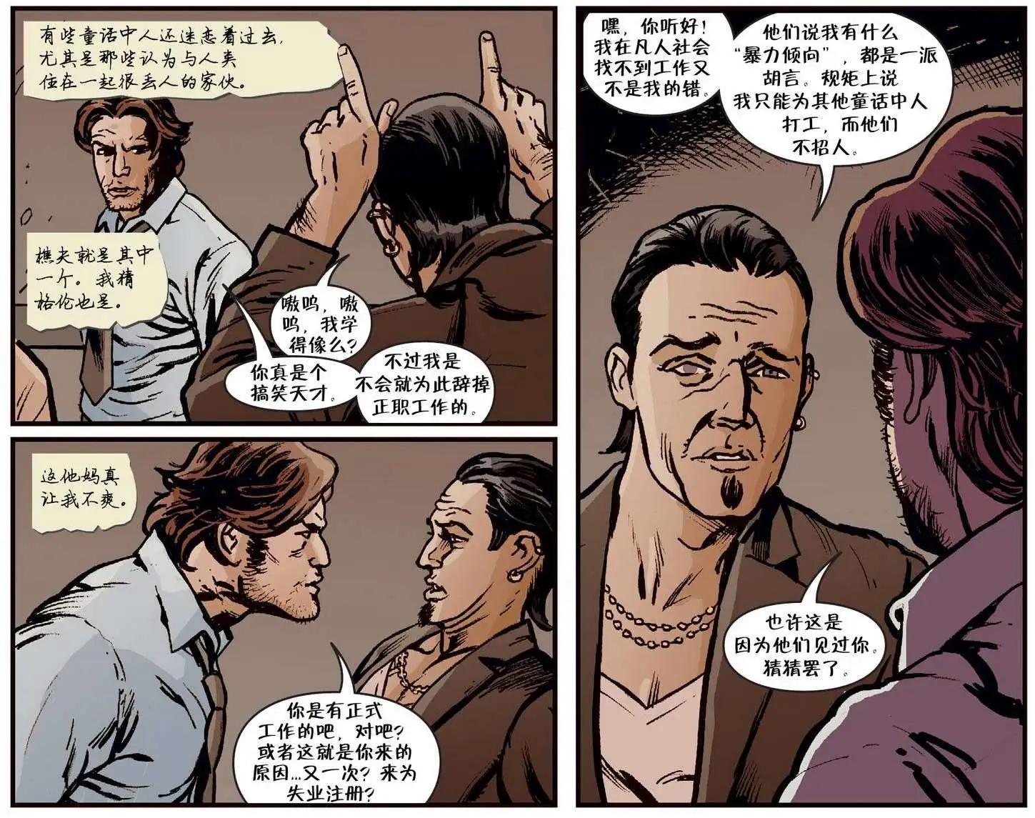 Fables - 我們身邊的狼04 - 4