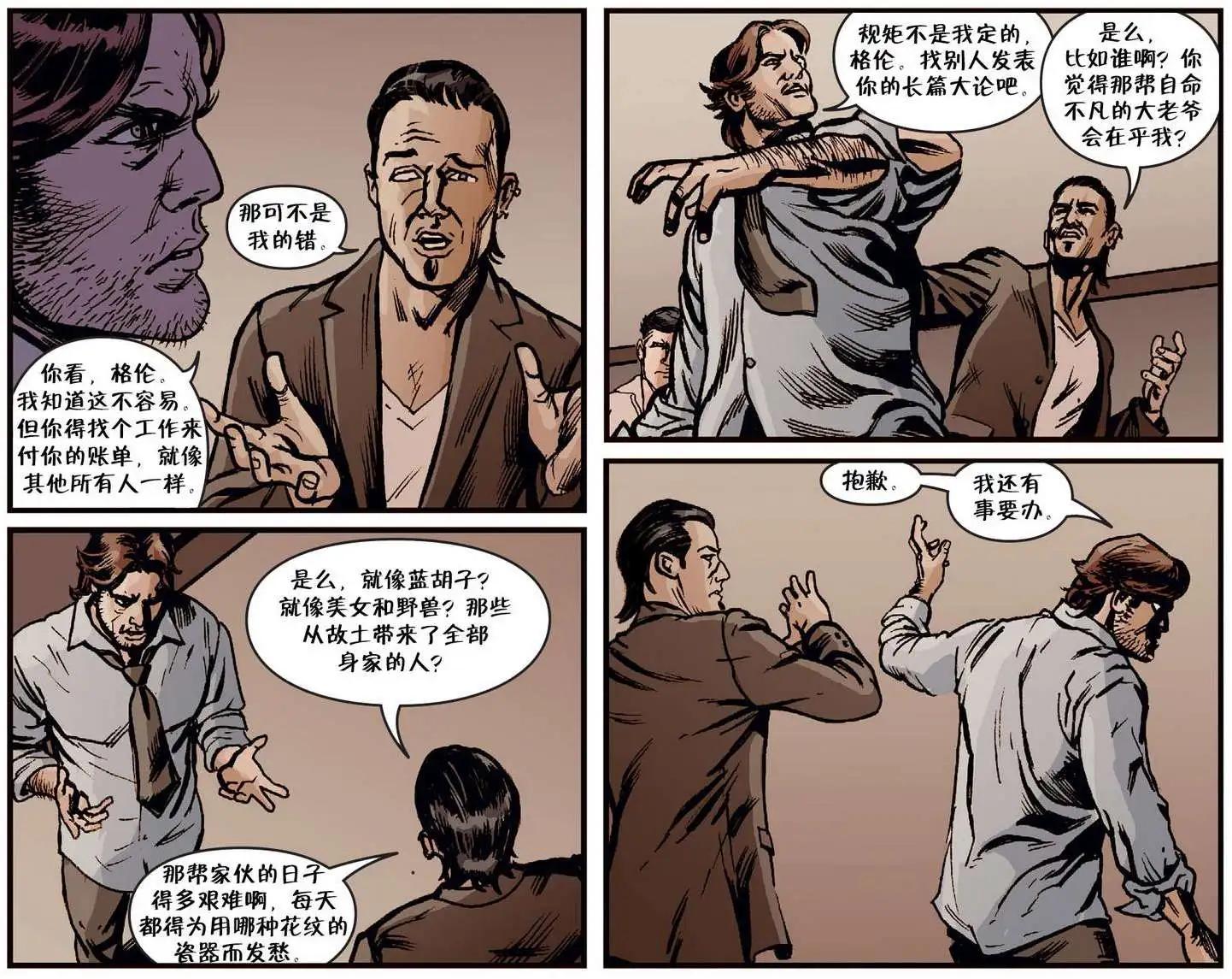 Fables - 我們身邊的狼04 - 5