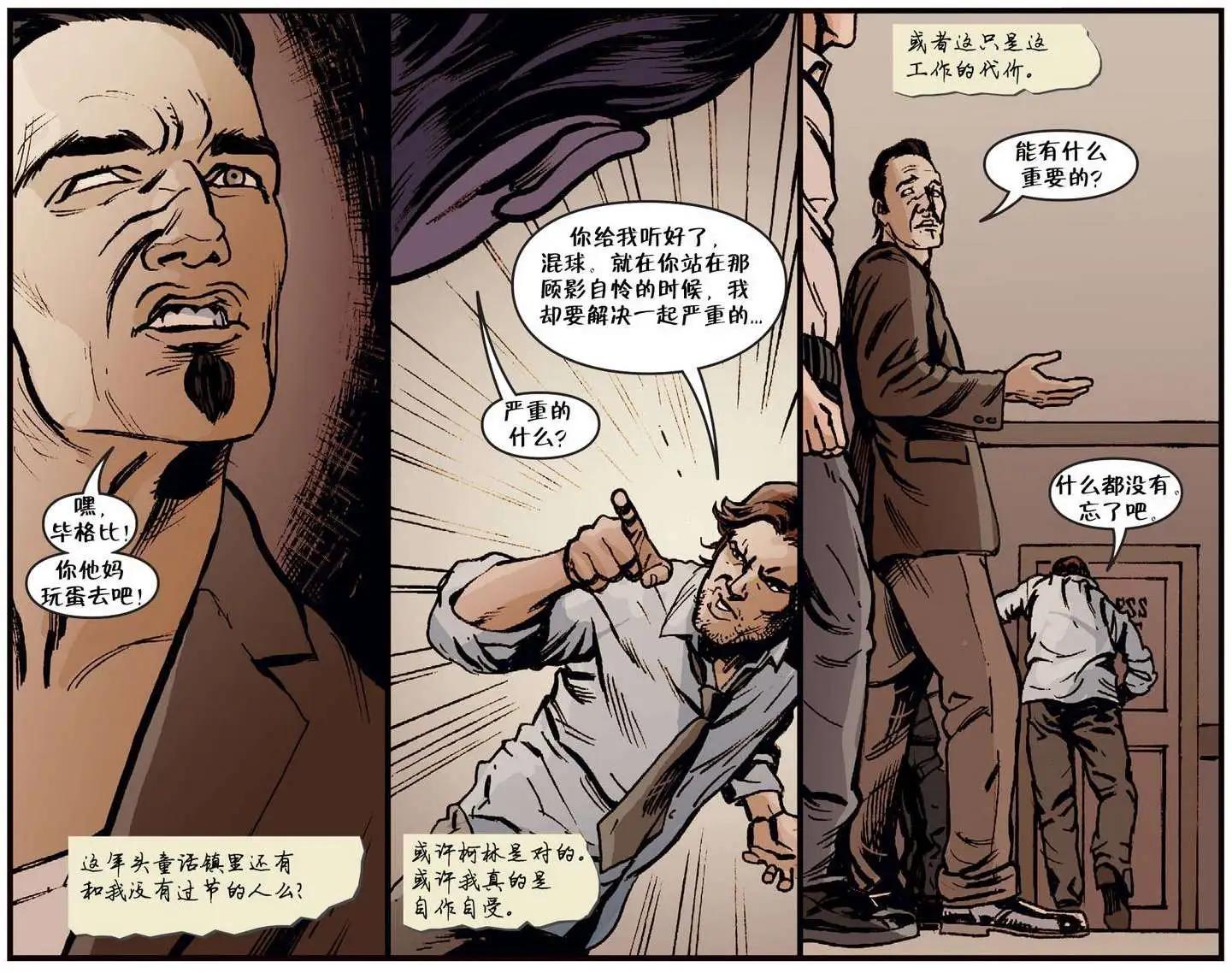 Fables - 我們身邊的狼04 - 1