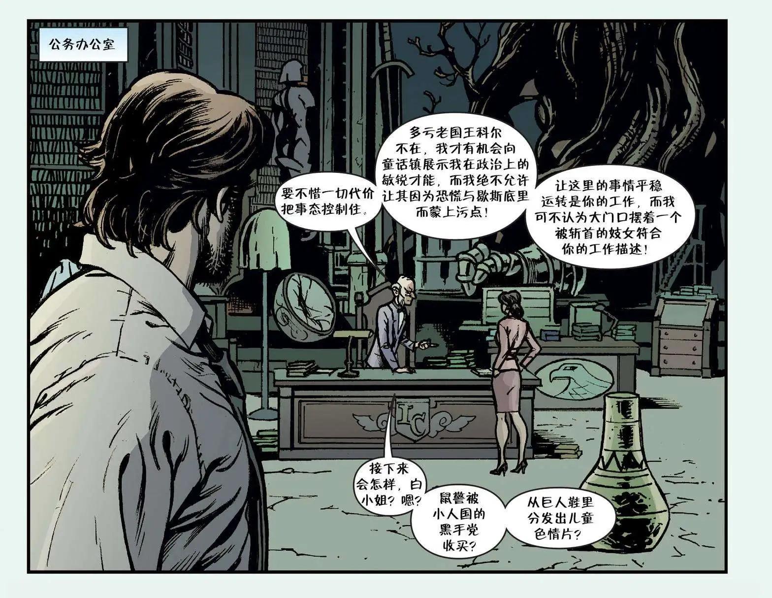 Fables - 我們身邊的狼04 - 2