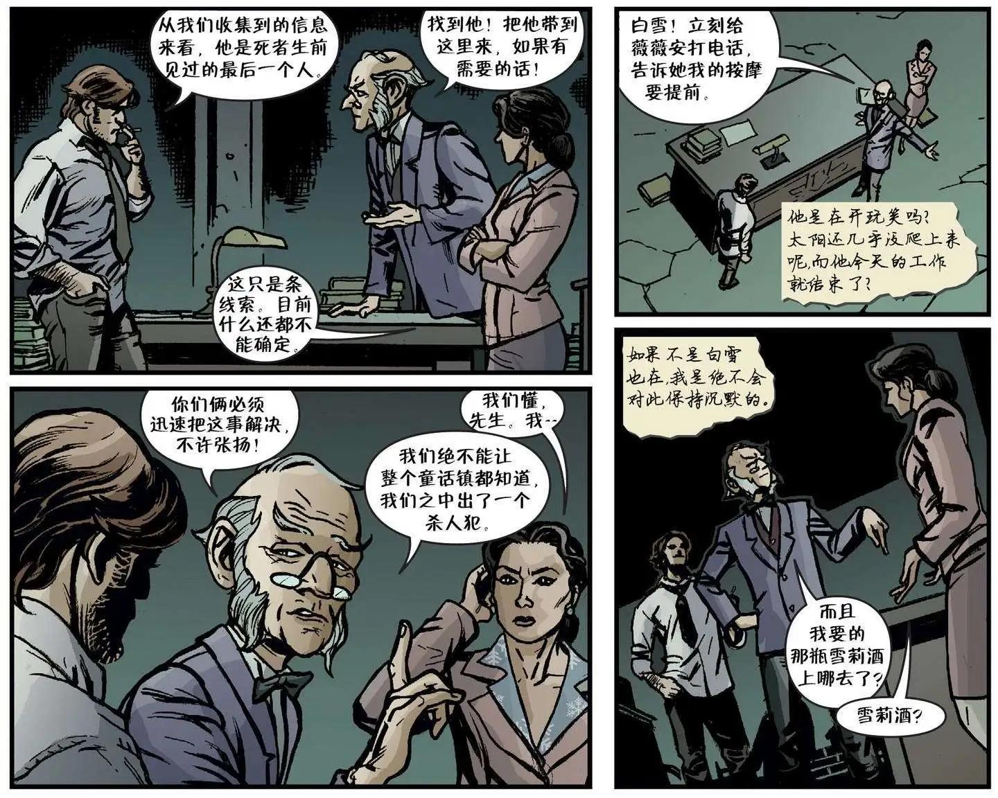 Fables - 我們身邊的狼04 - 4