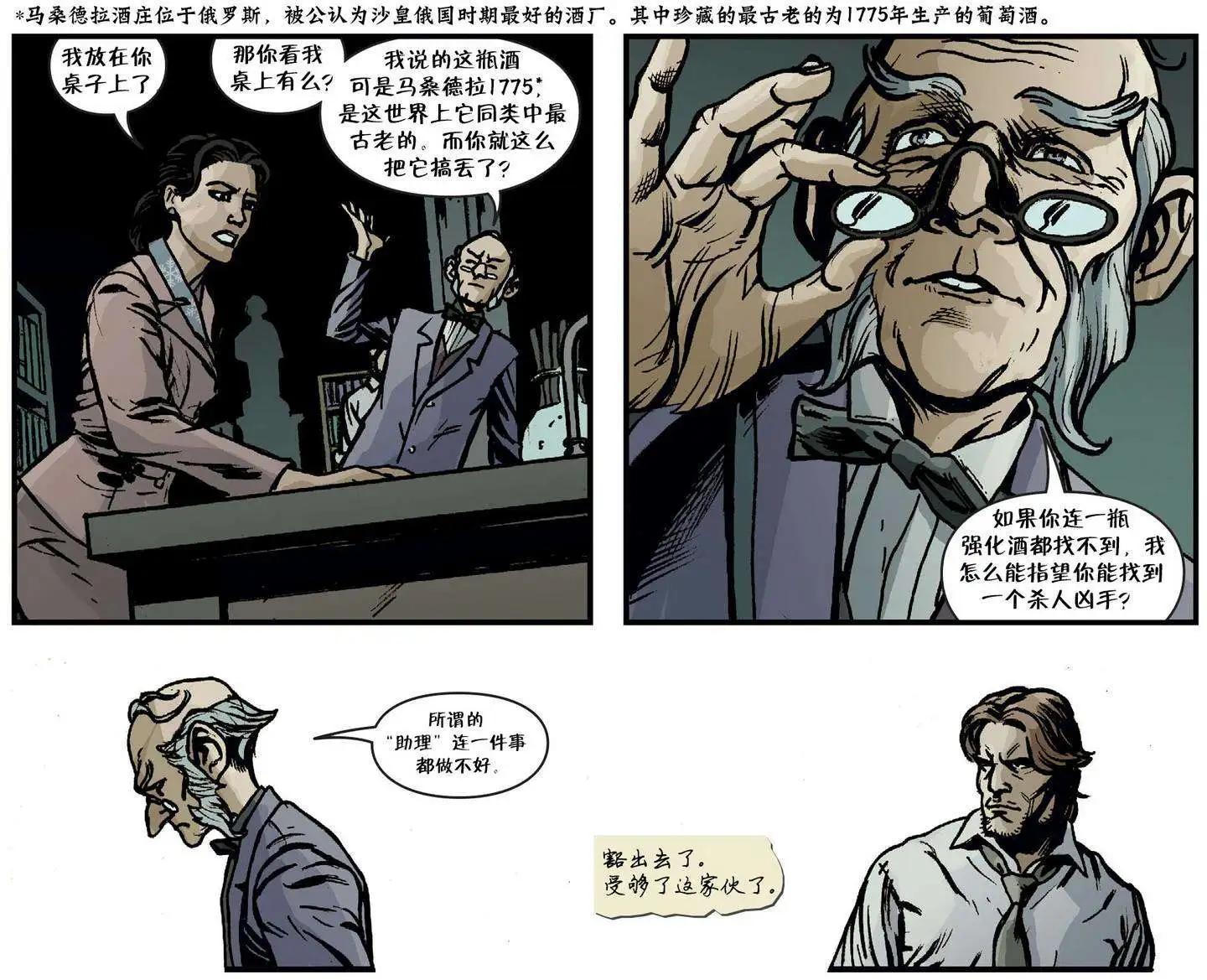 Fables - 我們身邊的狼04 - 5