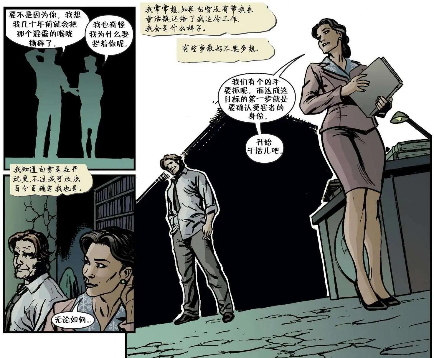 Fables - 我們身邊的狼04 - 2