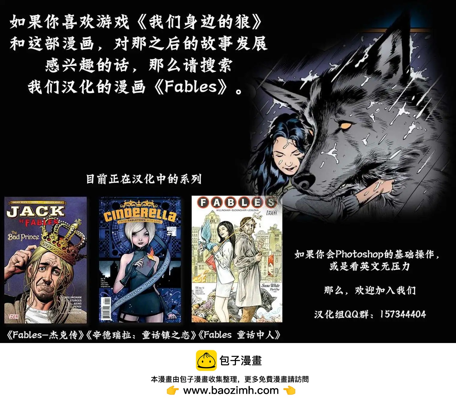 Fables - 我們身邊的狼04 - 3