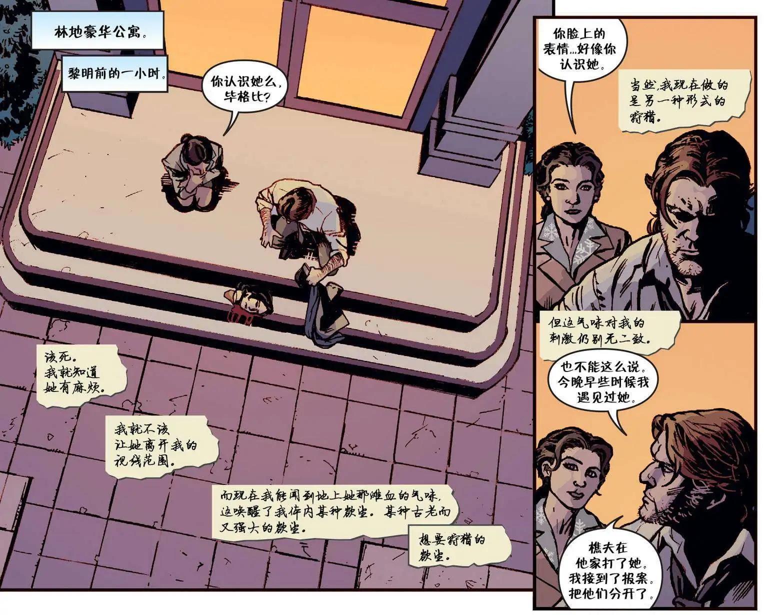 Fables - 我們身邊的狼04 - 3