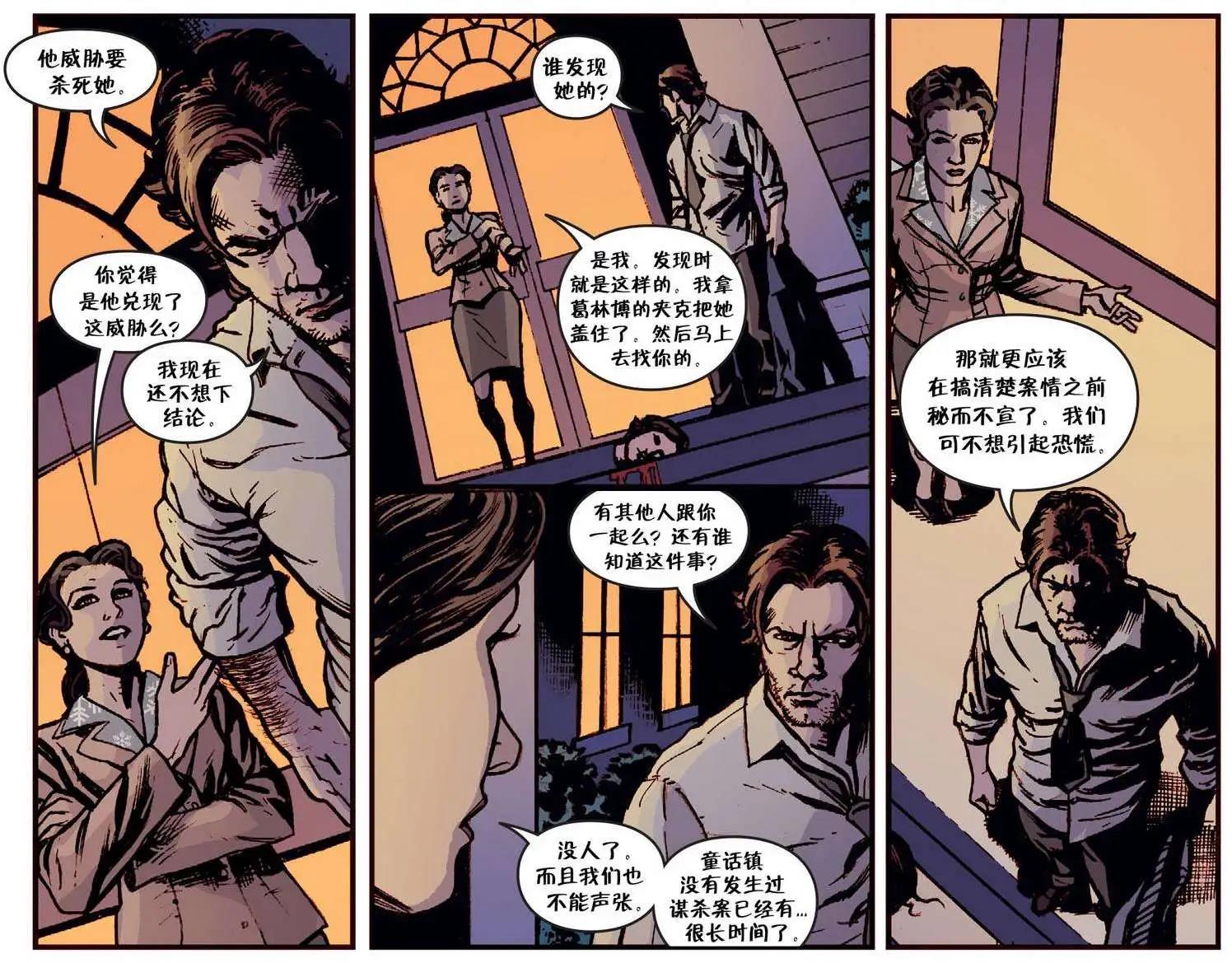 Fables - 我們身邊的狼04 - 4