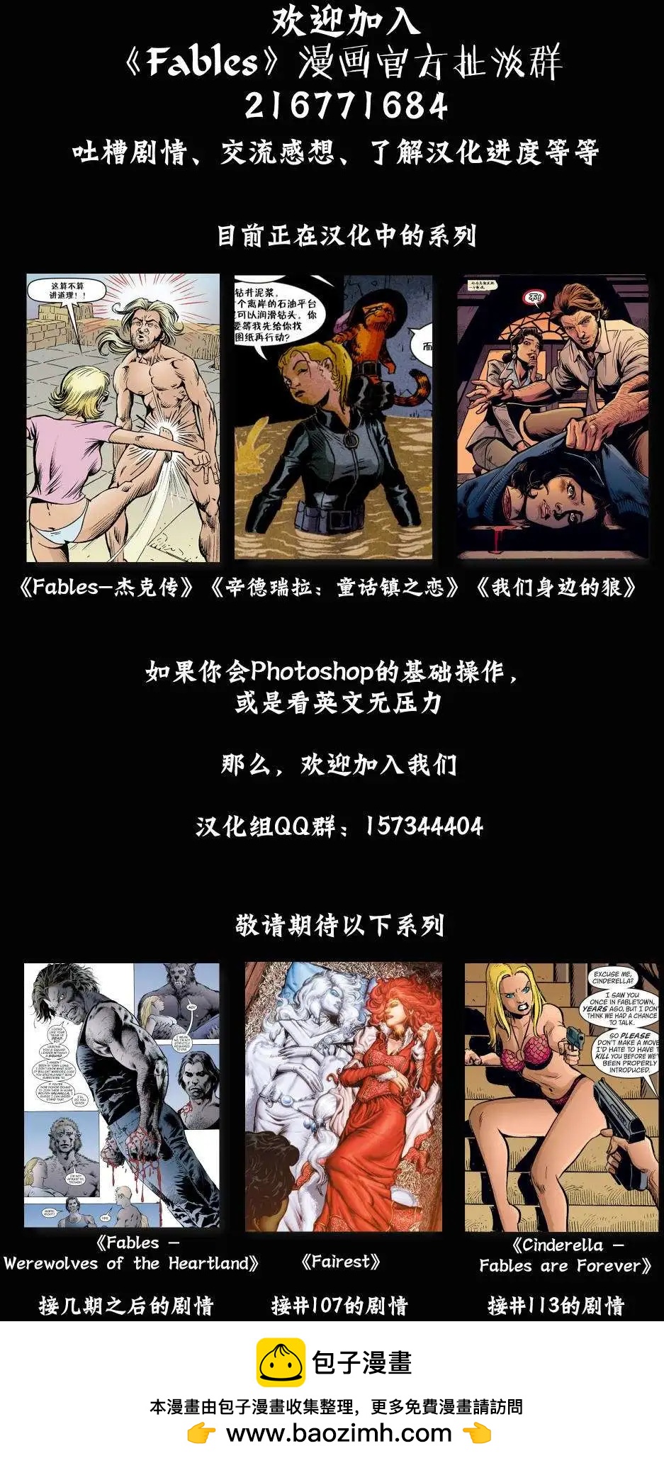 Fables - 第85卷 - 4
