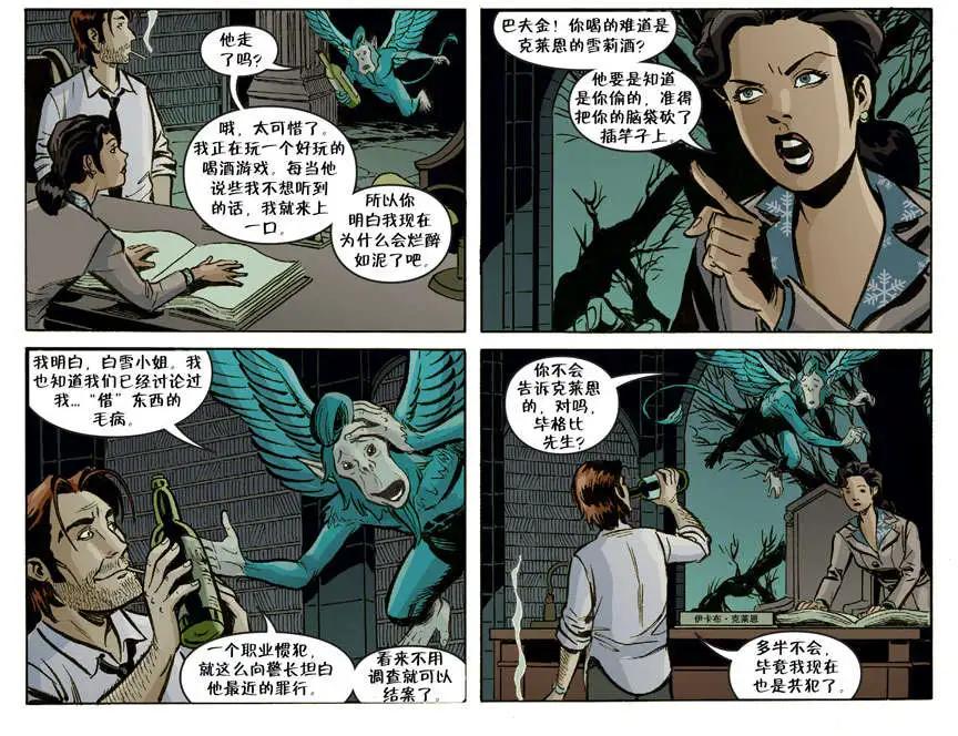 Fables - 我們身邊的狼05 - 4