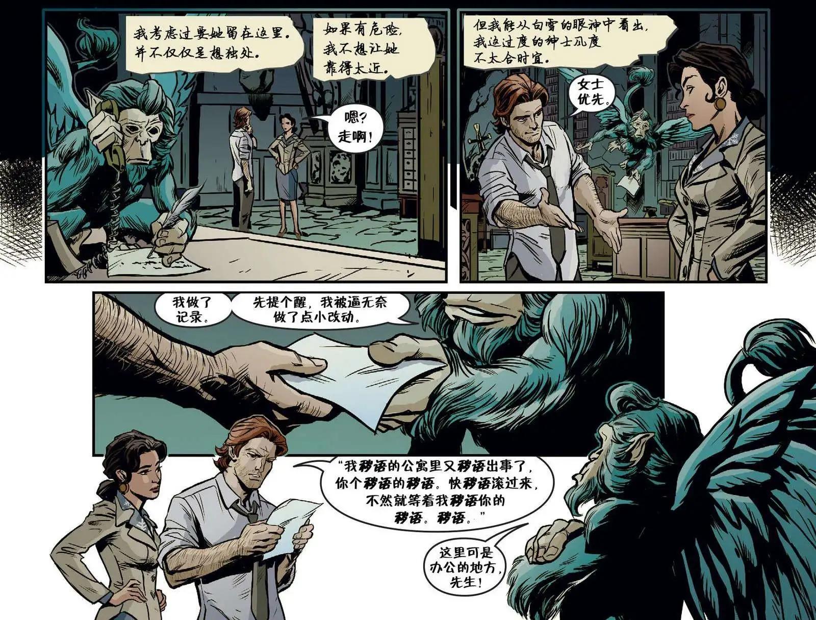Fables - 我們身邊的狼06 - 2